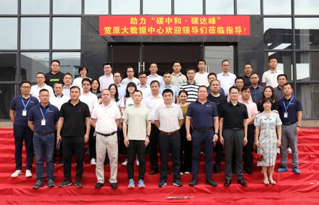 佛山市委黨?！半p碳”戰(zhàn)略專(zhuān)題研討班蒞臨寬原科技開(kāi)展現(xiàn)場(chǎng)觀摩教學(xué)活動(dòng)